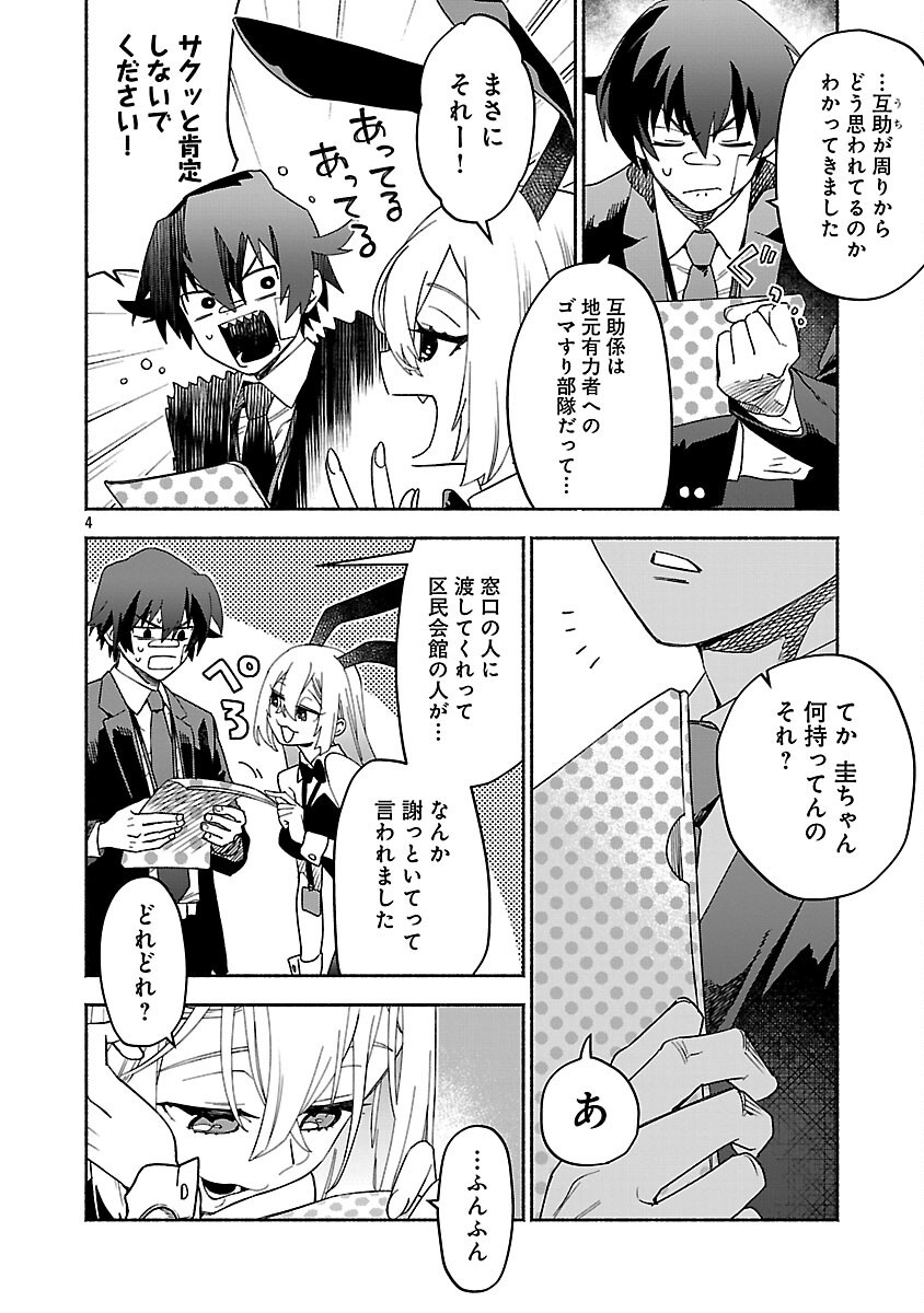 Koppa Mai Chiru Sono Koro ni - Chapter 3 - Page 6