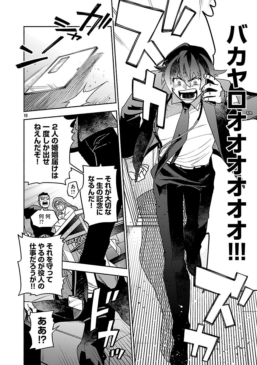 Koppa Mai Chiru Sono Koro ni - Chapter 4 - Page 12