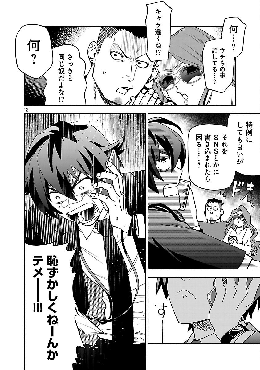 Koppa Mai Chiru Sono Koro ni - Chapter 4 - Page 14