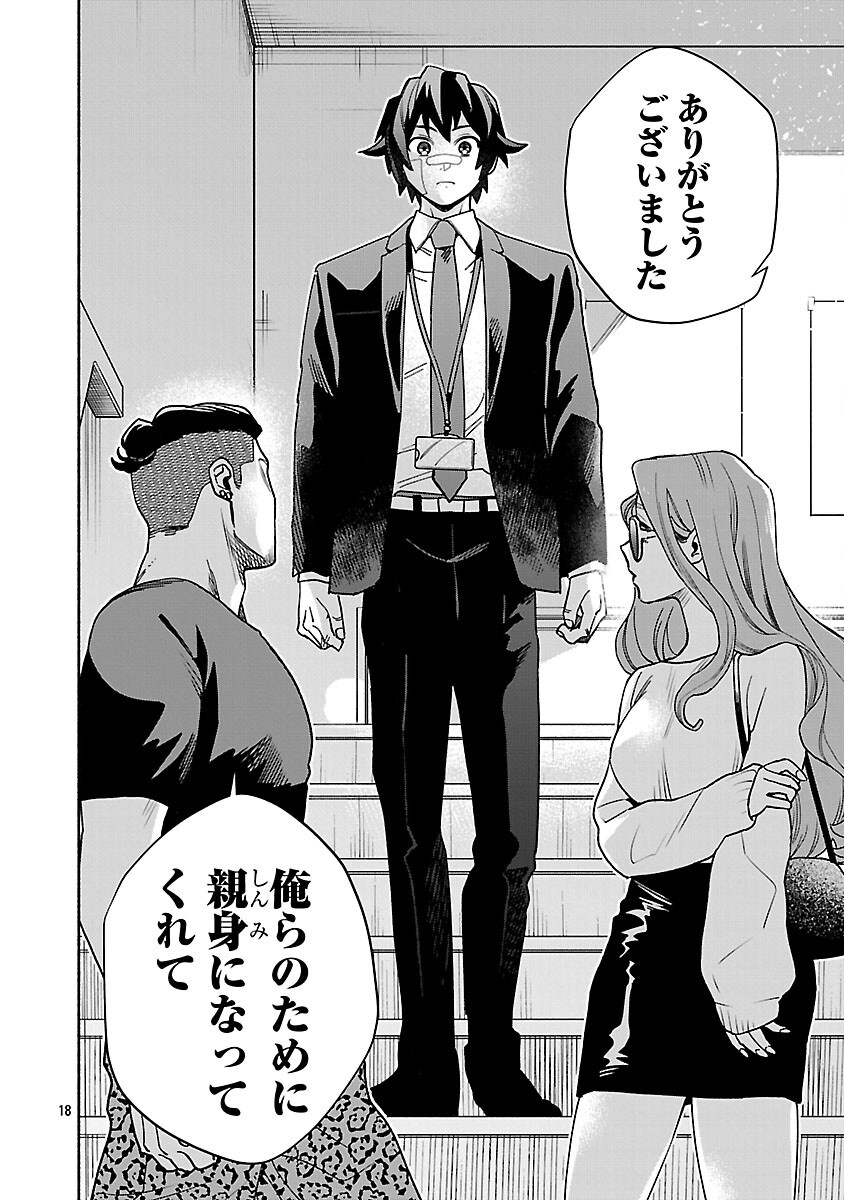 Koppa Mai Chiru Sono Koro ni - Chapter 4 - Page 20