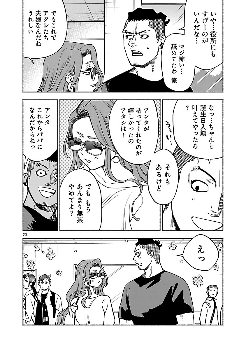 Koppa Mai Chiru Sono Koro ni - Chapter 4 - Page 22