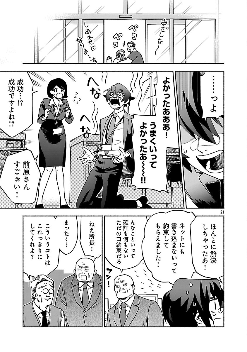 Koppa Mai Chiru Sono Koro ni - Chapter 4 - Page 23