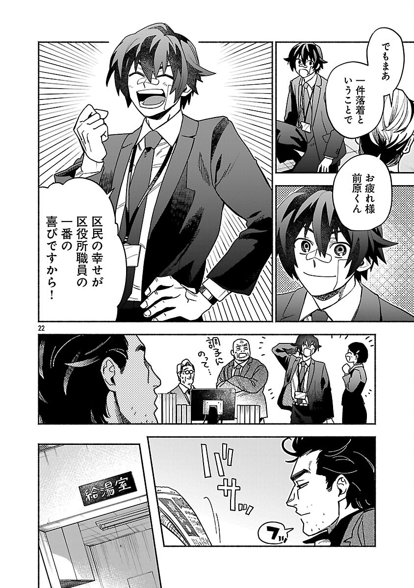 Koppa Mai Chiru Sono Koro ni - Chapter 4 - Page 24