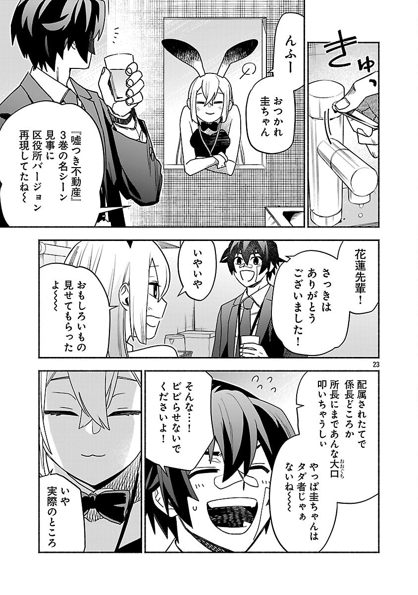 Koppa Mai Chiru Sono Koro ni - Chapter 4 - Page 25