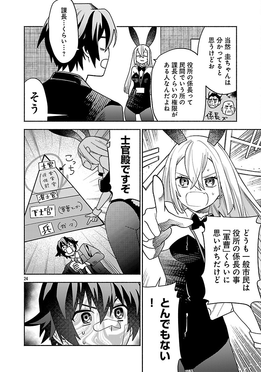 Koppa Mai Chiru Sono Koro ni - Chapter 4 - Page 26