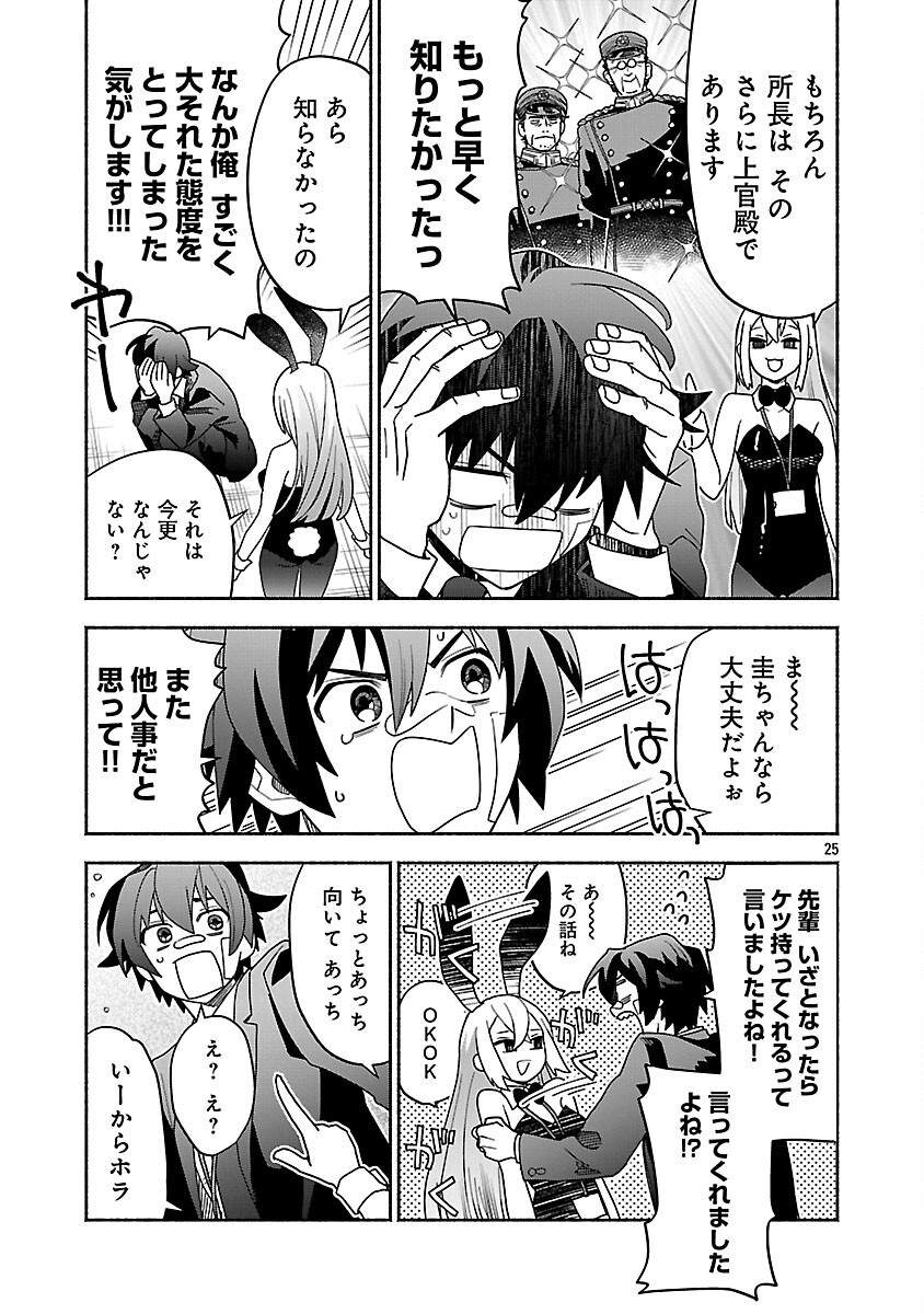Koppa Mai Chiru Sono Koro ni - Chapter 4 - Page 27