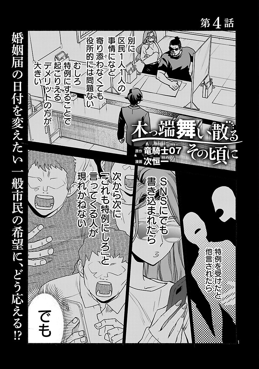 Koppa Mai Chiru Sono Koro ni - Chapter 4 - Page 3