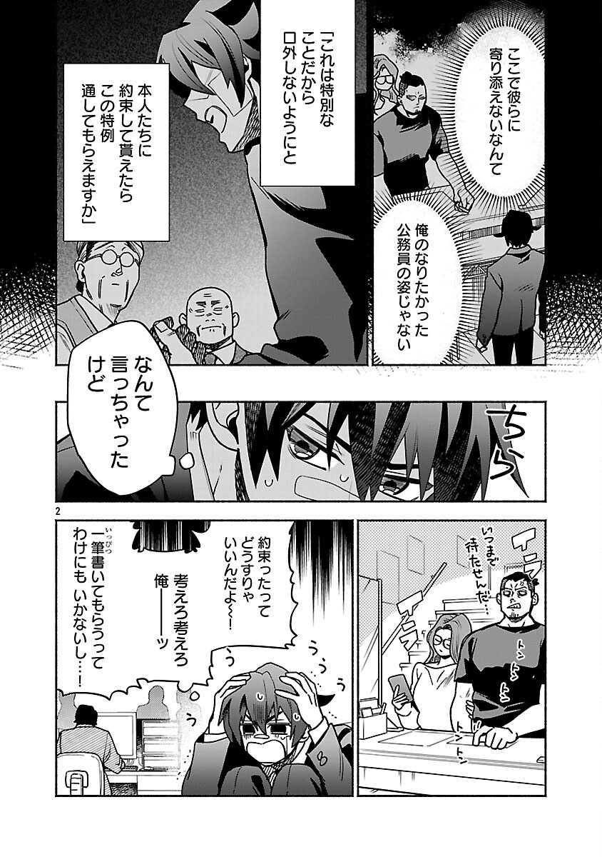 Koppa Mai Chiru Sono Koro ni - Chapter 4 - Page 4