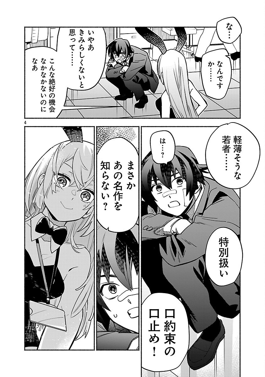Koppa Mai Chiru Sono Koro ni - Chapter 4 - Page 6