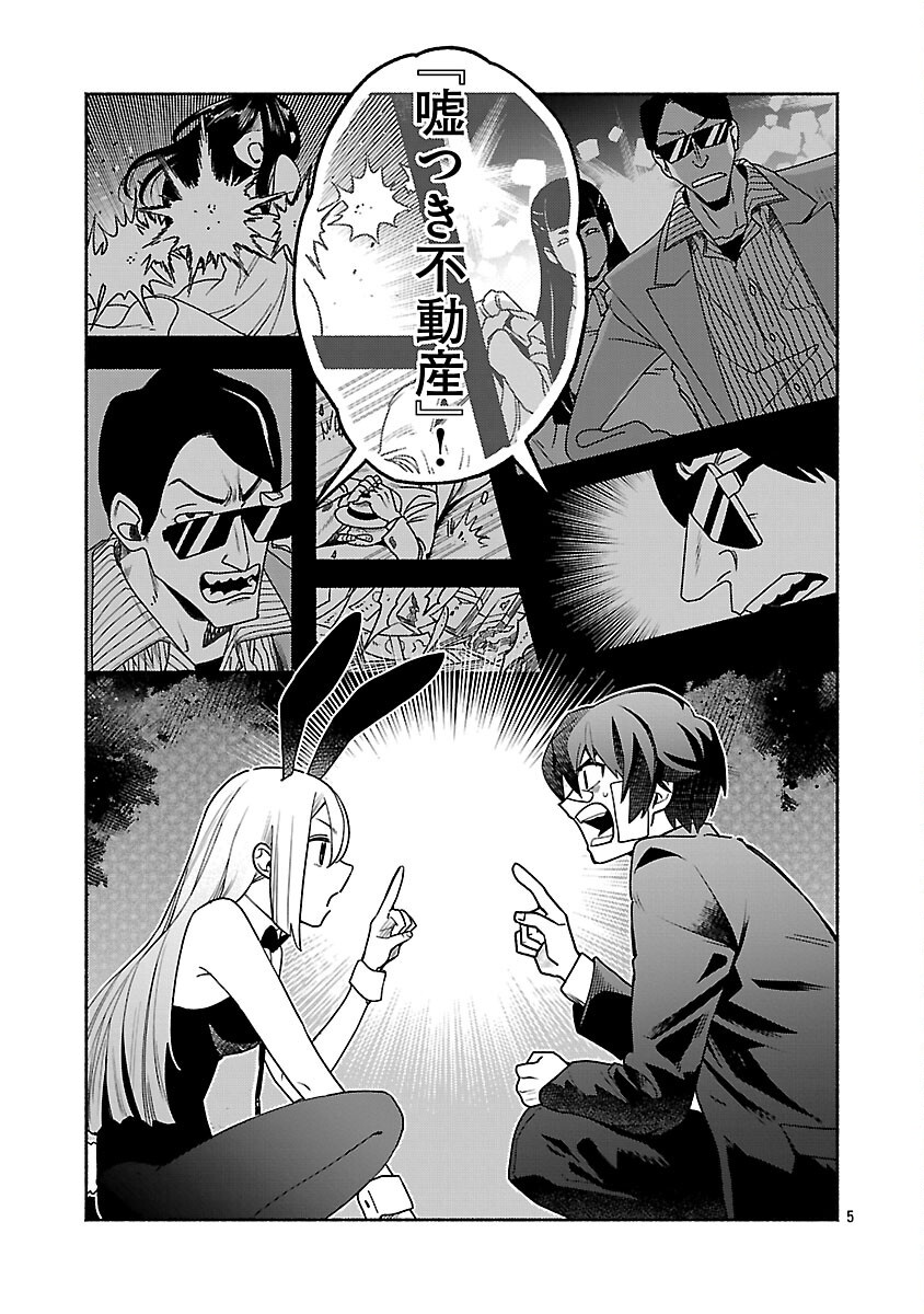 Koppa Mai Chiru Sono Koro ni - Chapter 4 - Page 7
