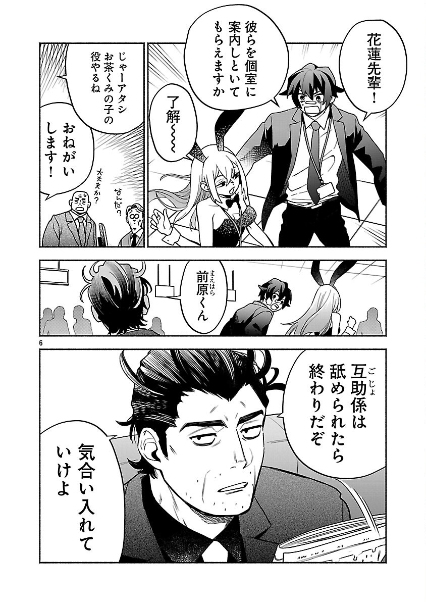 Koppa Mai Chiru Sono Koro ni - Chapter 4 - Page 8