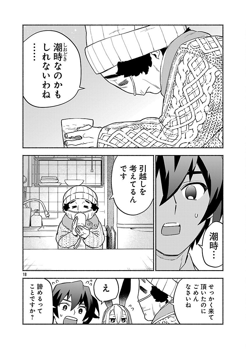 Koppa Mai Chiru Sono Koro ni - Chapter 6 - Page 20