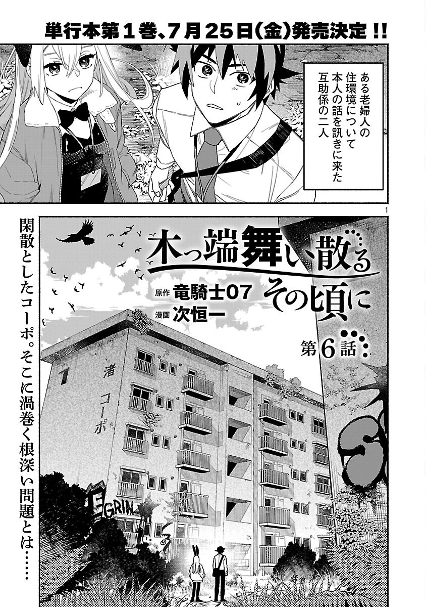Koppa Mai Chiru Sono Koro ni - Chapter 6 - Page 3