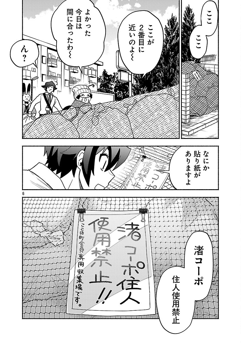 Koppa Mai Chiru Sono Koro ni - Chapter 6 - Page 8