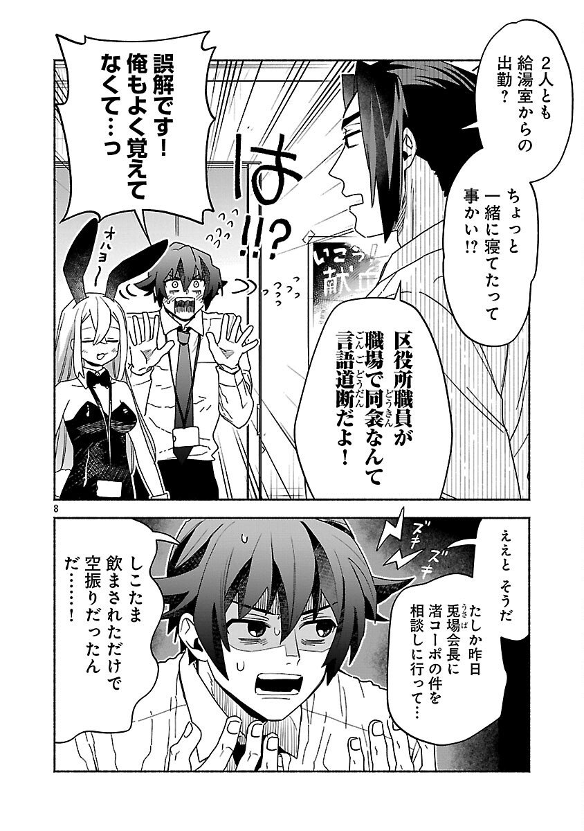 Koppa Mai Chiru Sono Koro ni - Chapter 8 - Page 10