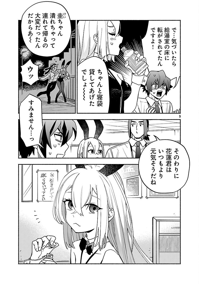 Koppa Mai Chiru Sono Koro ni - Chapter 8 - Page 11