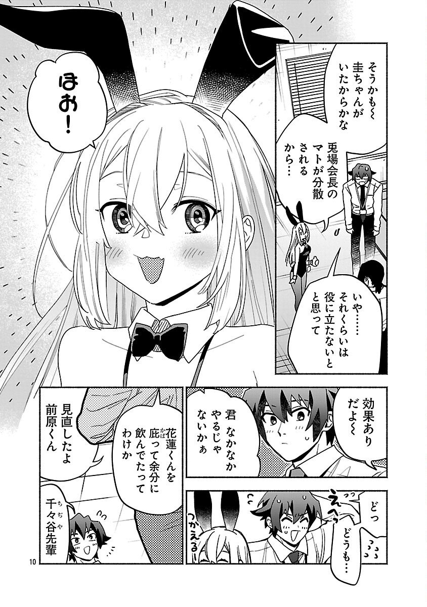 Koppa Mai Chiru Sono Koro ni - Chapter 8 - Page 12