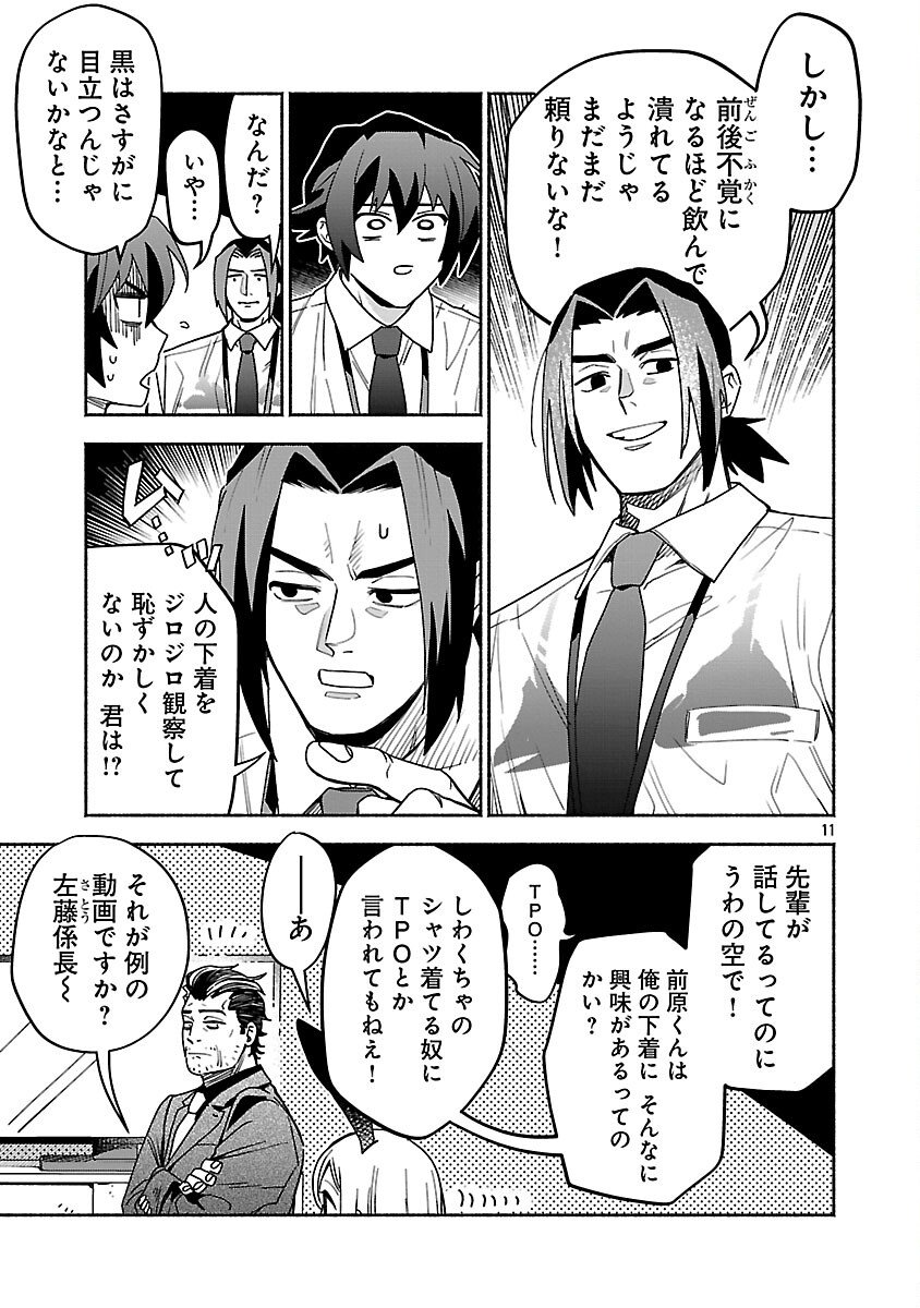 Koppa Mai Chiru Sono Koro ni - Chapter 8 - Page 13