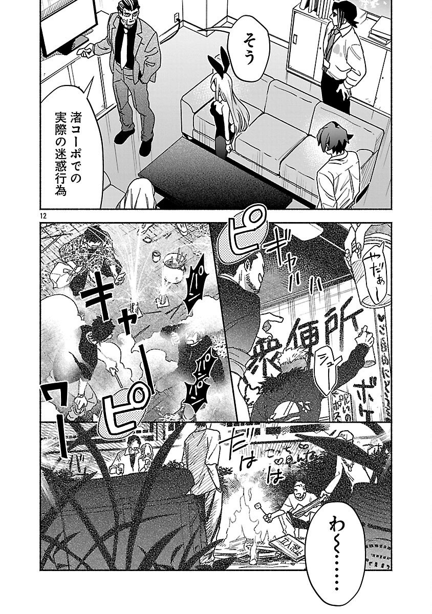 Koppa Mai Chiru Sono Koro ni - Chapter 8 - Page 14