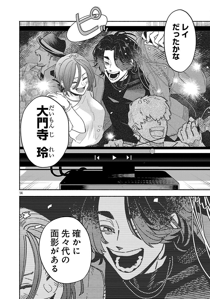 Koppa Mai Chiru Sono Koro ni - Chapter 8 - Page 16