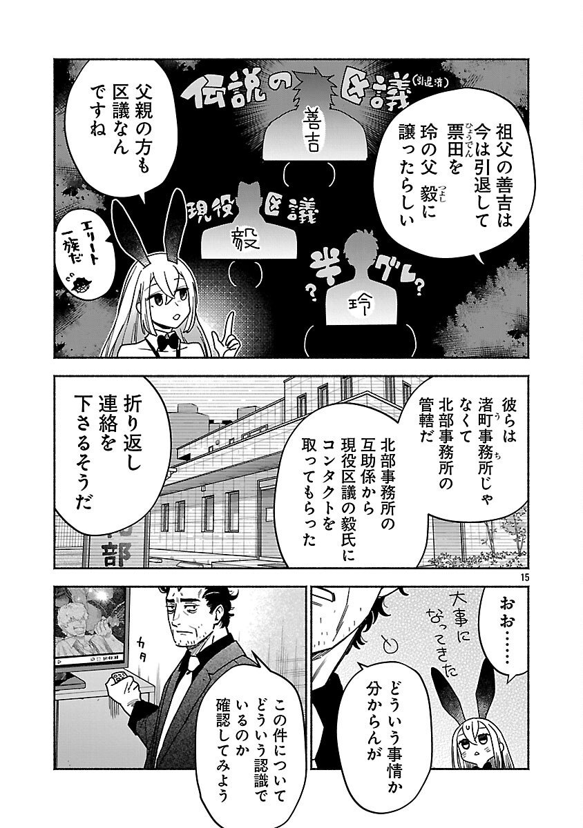 Koppa Mai Chiru Sono Koro ni - Chapter 8 - Page 17
