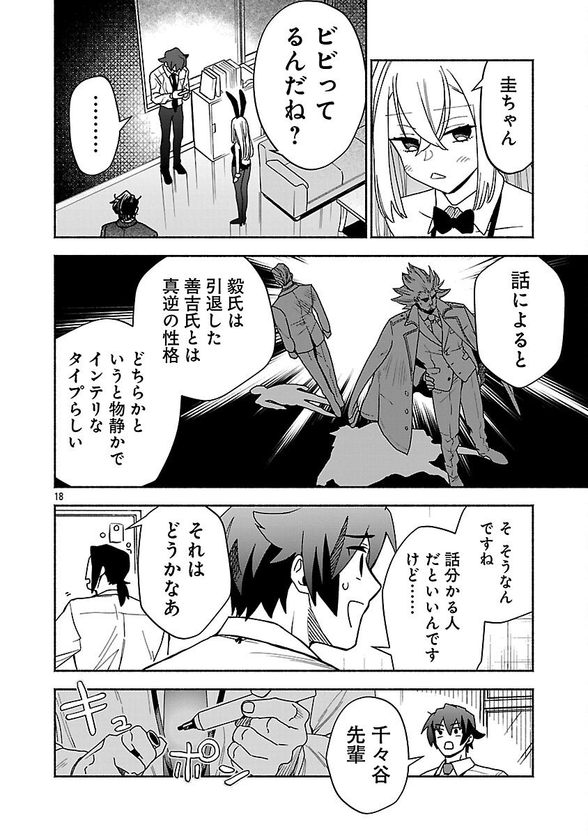 Koppa Mai Chiru Sono Koro ni - Chapter 8 - Page 20