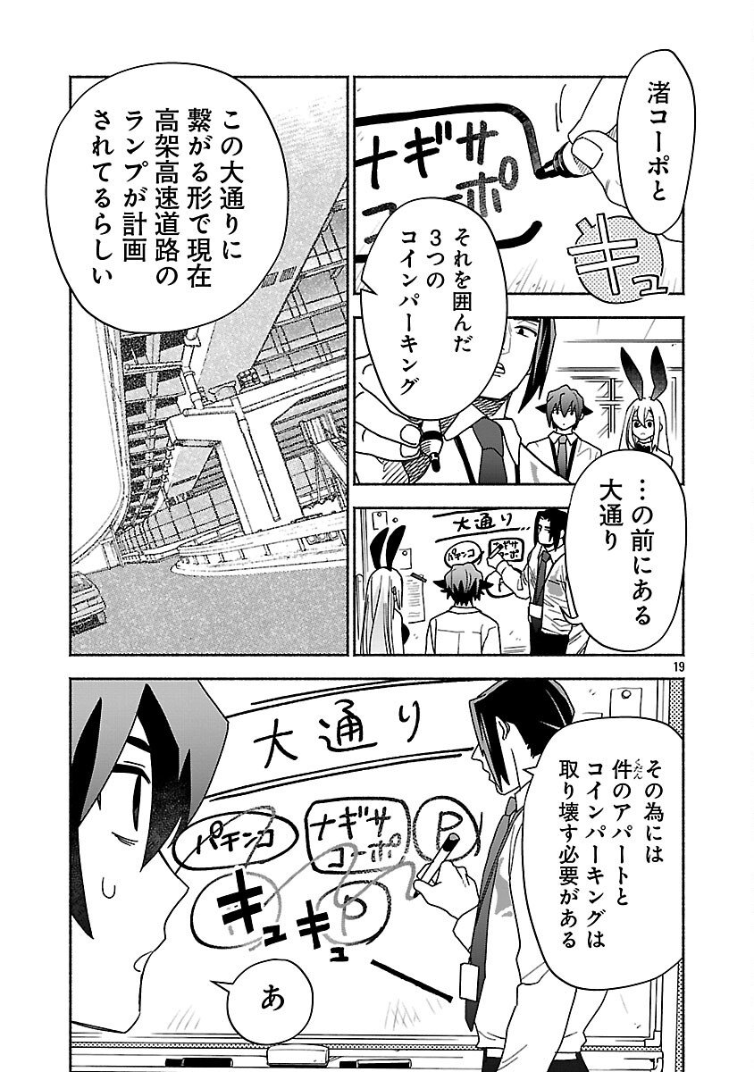 Koppa Mai Chiru Sono Koro ni - Chapter 8 - Page 21