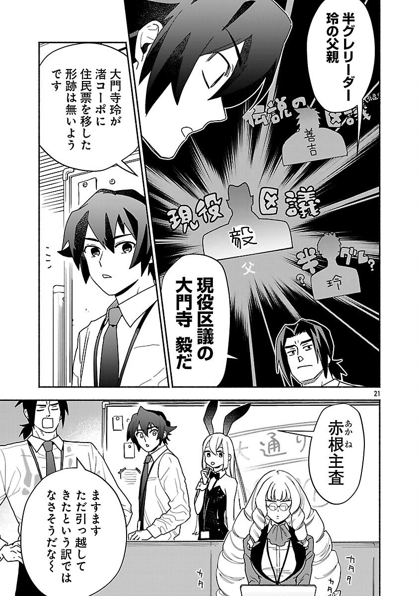 Koppa Mai Chiru Sono Koro ni - Chapter 8 - Page 23