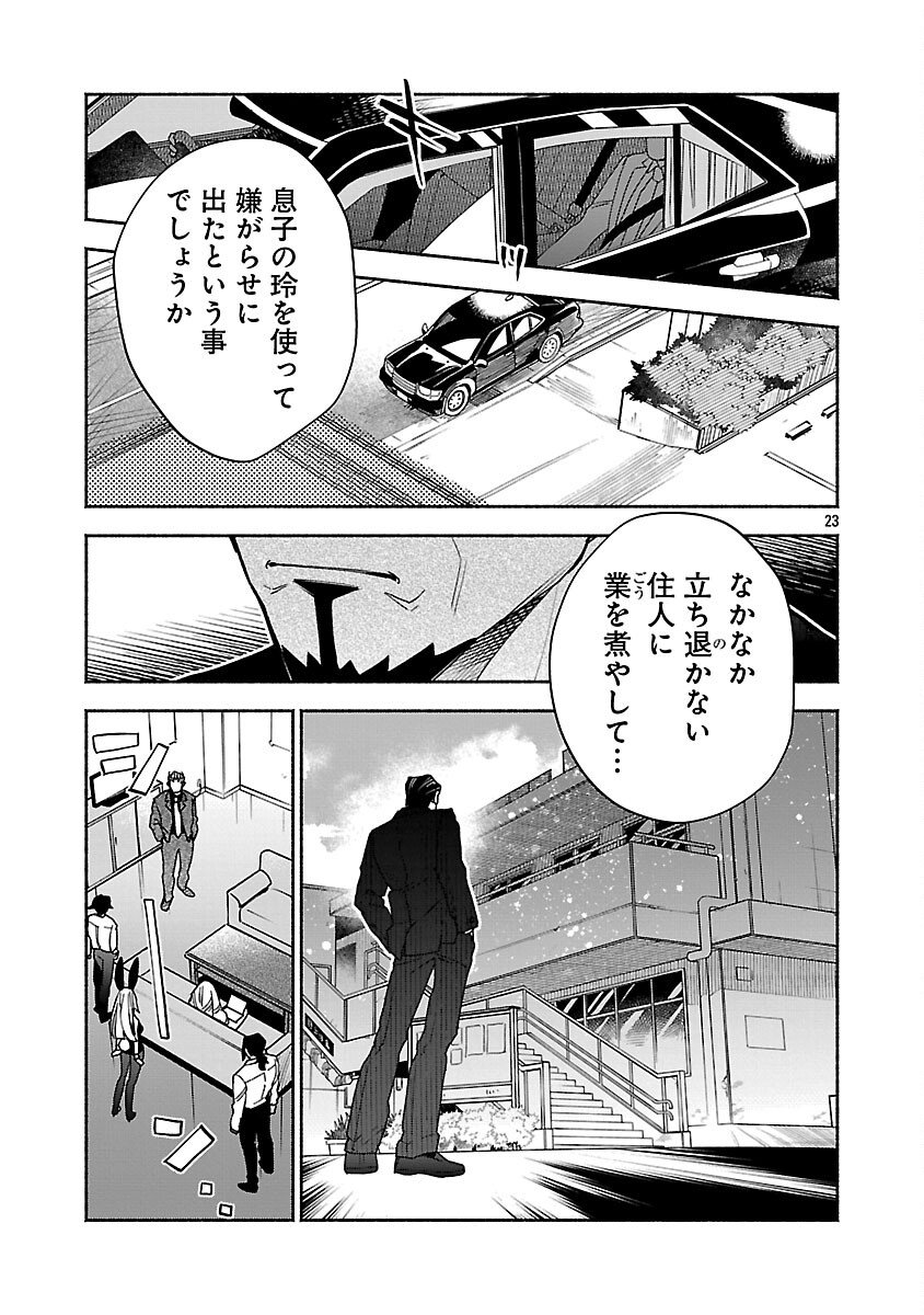 Koppa Mai Chiru Sono Koro ni - Chapter 8 - Page 25
