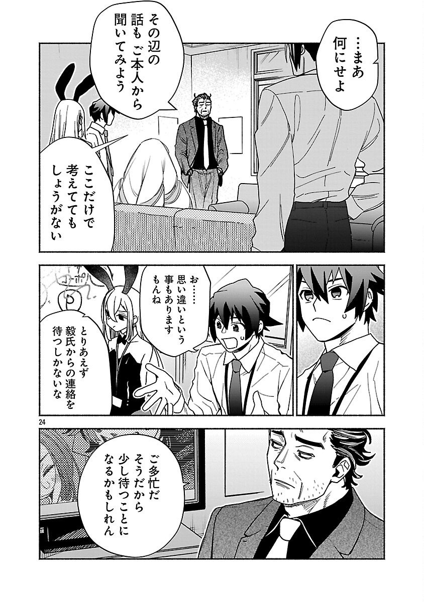 Koppa Mai Chiru Sono Koro ni - Chapter 8 - Page 26