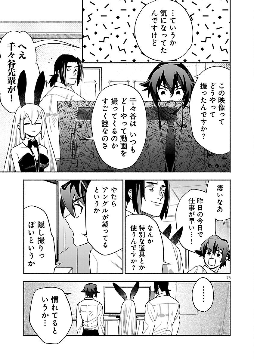 Koppa Mai Chiru Sono Koro ni - Chapter 8 - Page 27