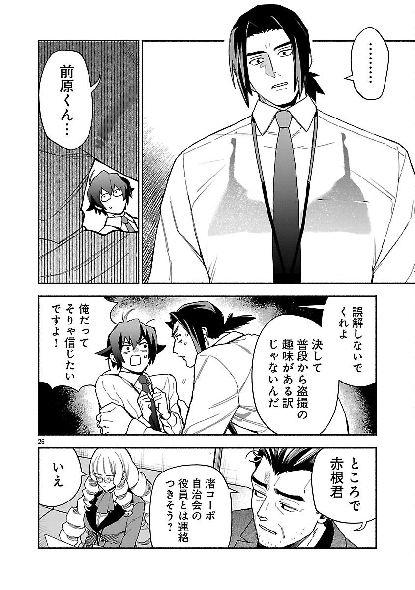 Koppa Mai Chiru Sono Koro ni - Chapter 8 - Page 28