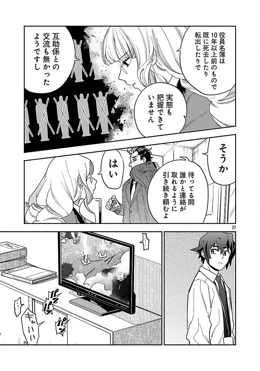 Koppa Mai Chiru Sono Koro ni - Chapter 8 - Page 29