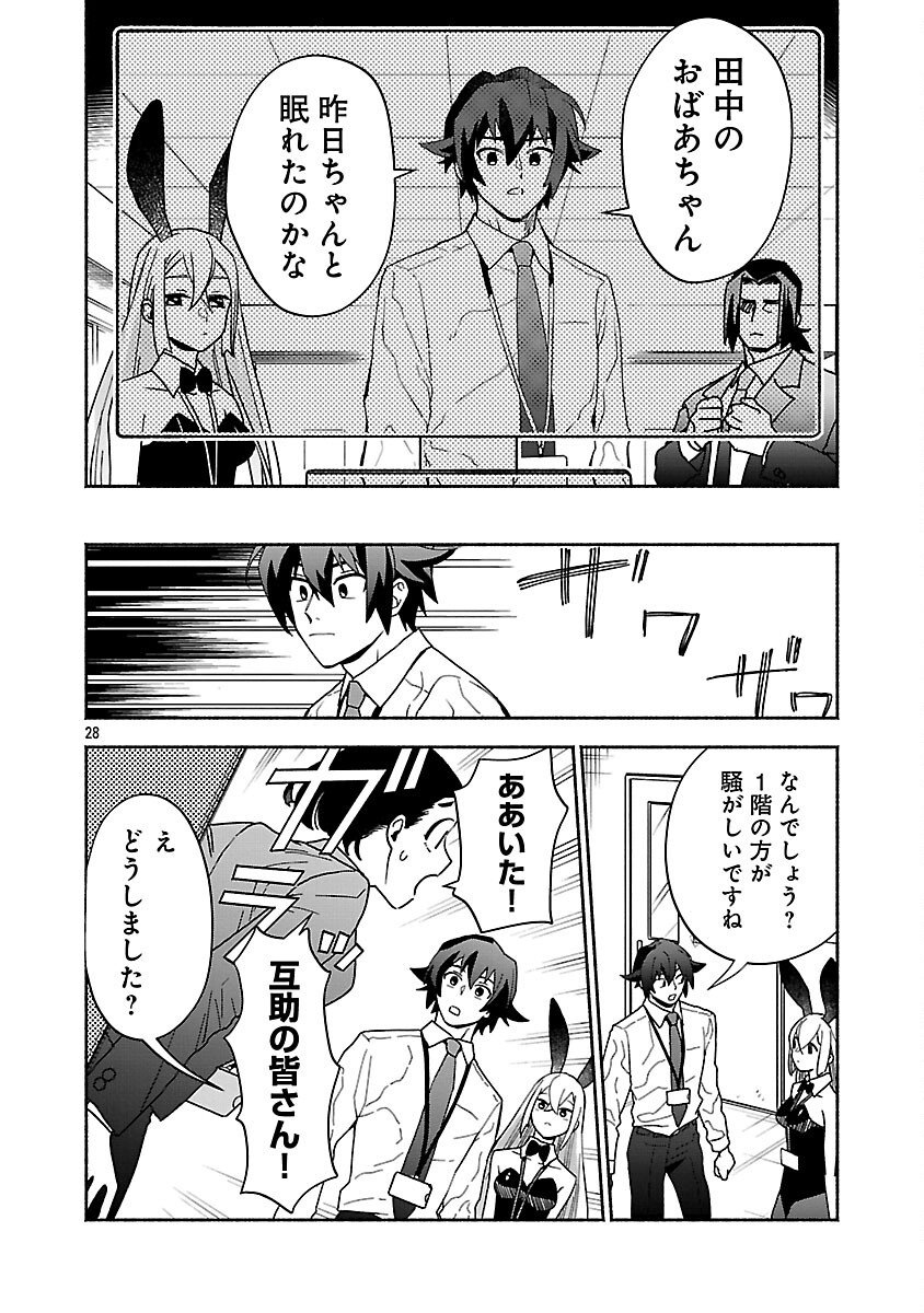 Koppa Mai Chiru Sono Koro ni - Chapter 8 - Page 30