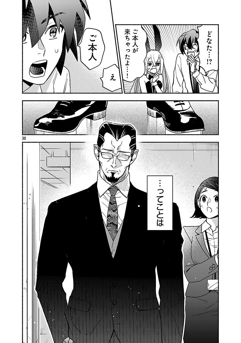 Koppa Mai Chiru Sono Koro ni - Chapter 8 - Page 32