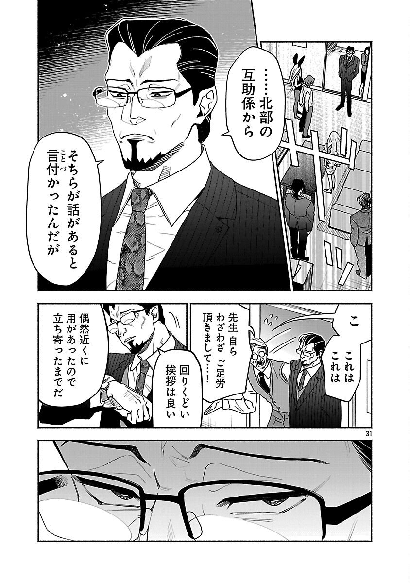 Koppa Mai Chiru Sono Koro ni - Chapter 8 - Page 33