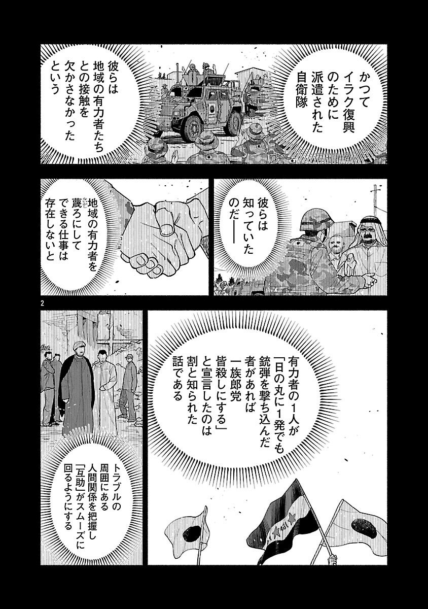 Koppa Mai Chiru Sono Koro ni - Chapter 8 - Page 4