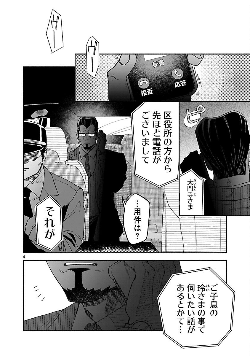 Koppa Mai Chiru Sono Koro ni - Chapter 8 - Page 6