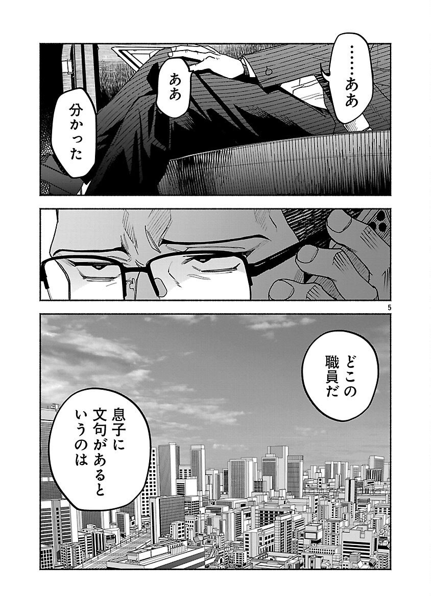 Koppa Mai Chiru Sono Koro ni - Chapter 8 - Page 7