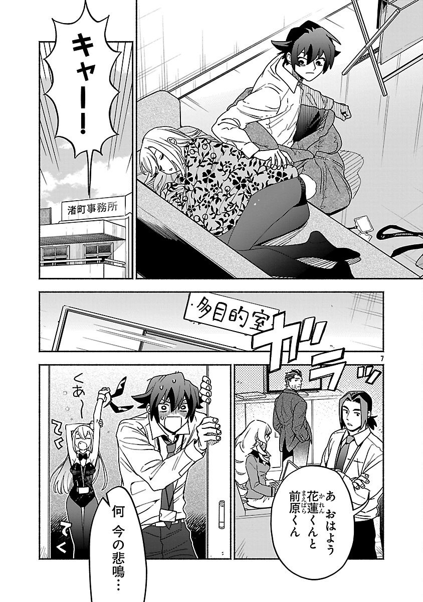 Koppa Mai Chiru Sono Koro ni - Chapter 8 - Page 9