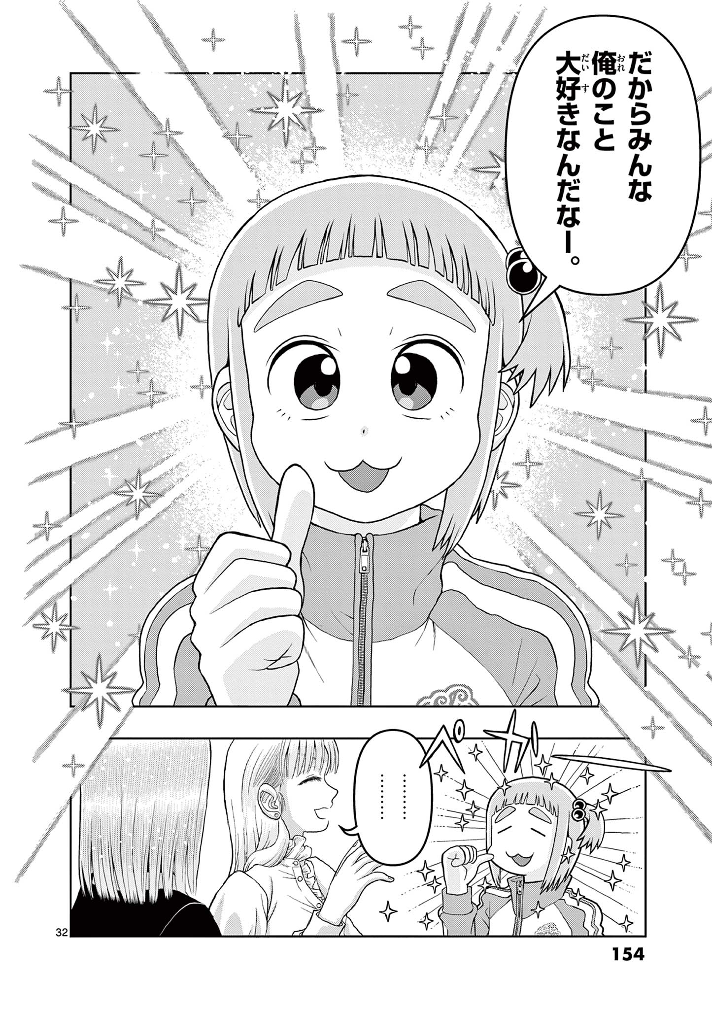 Kore Kaite Shine - Chapter 13.2 - Page 12