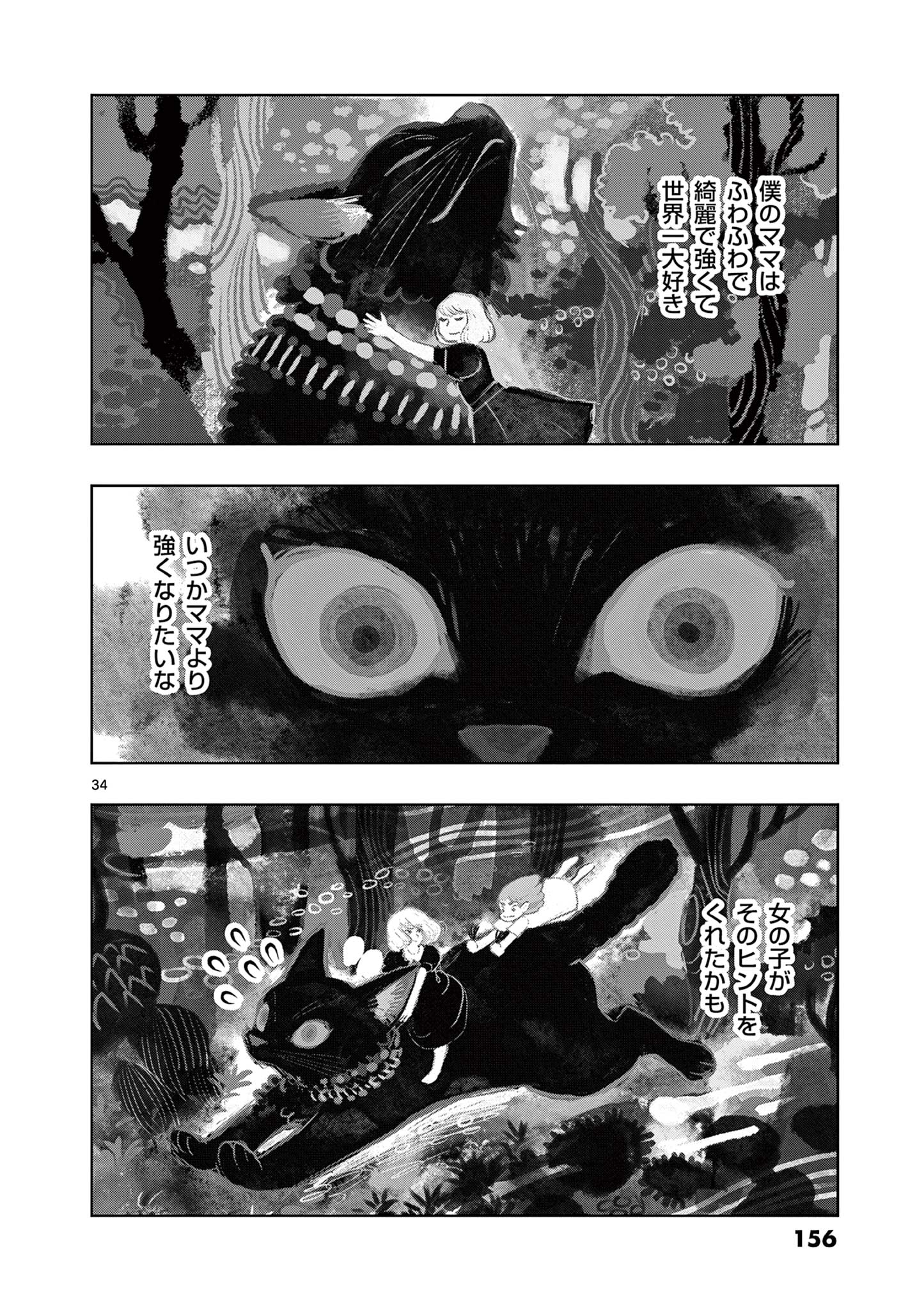 Kore Kaite Shine - Chapter 13.2 - Page 14