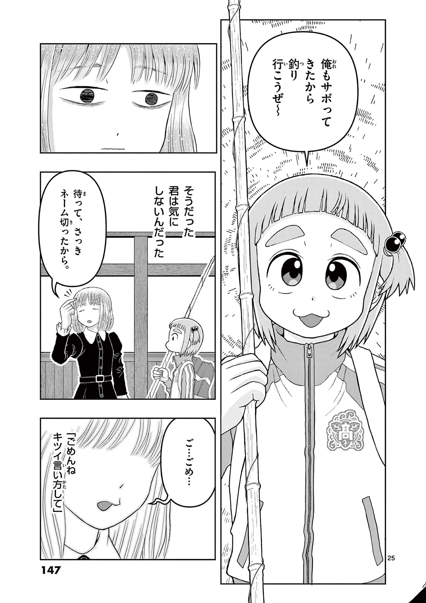 Kore Kaite Shine - Chapter 13.2 - Page 5