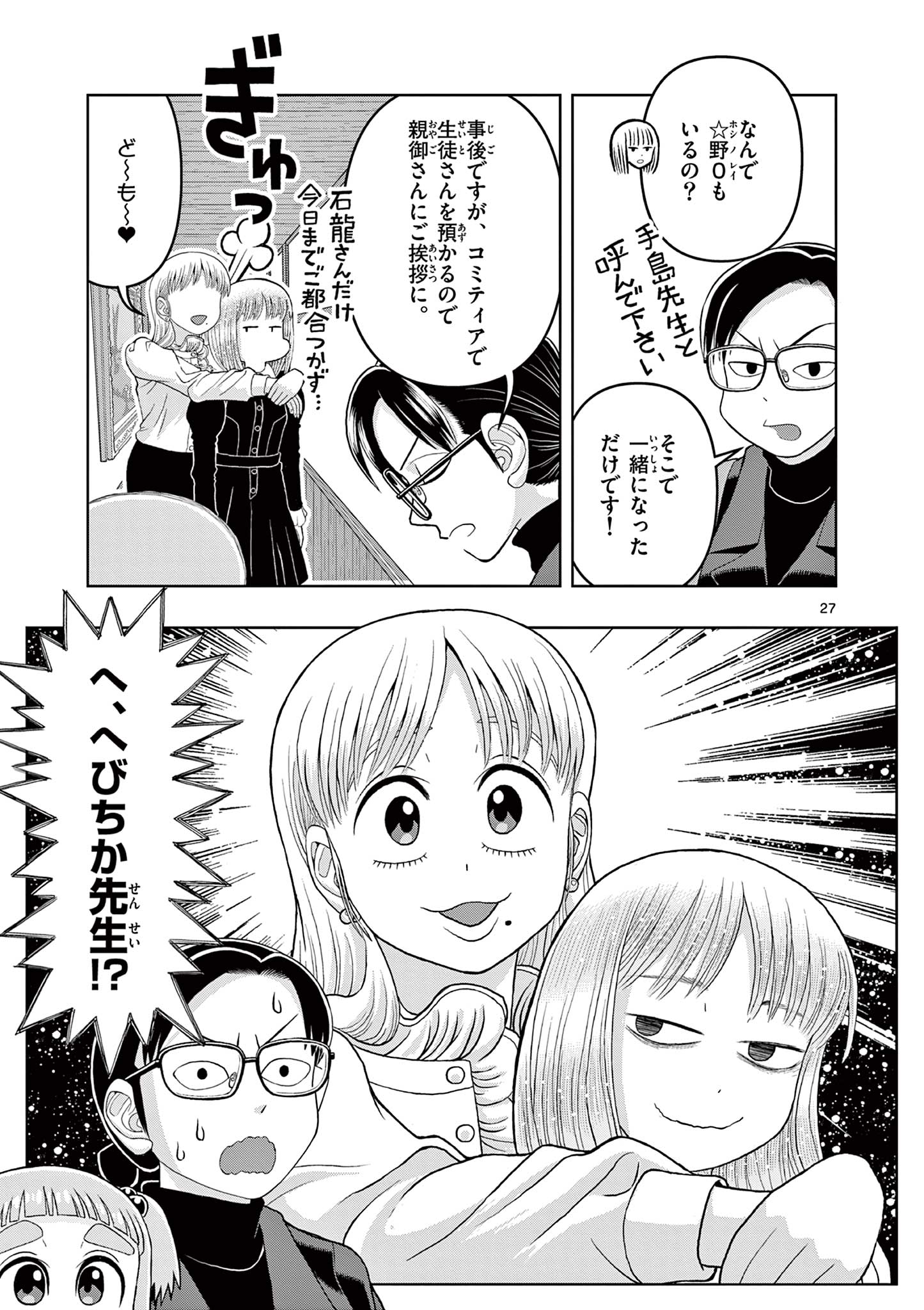 Kore Kaite Shine - Chapter 13.2 - Page 7