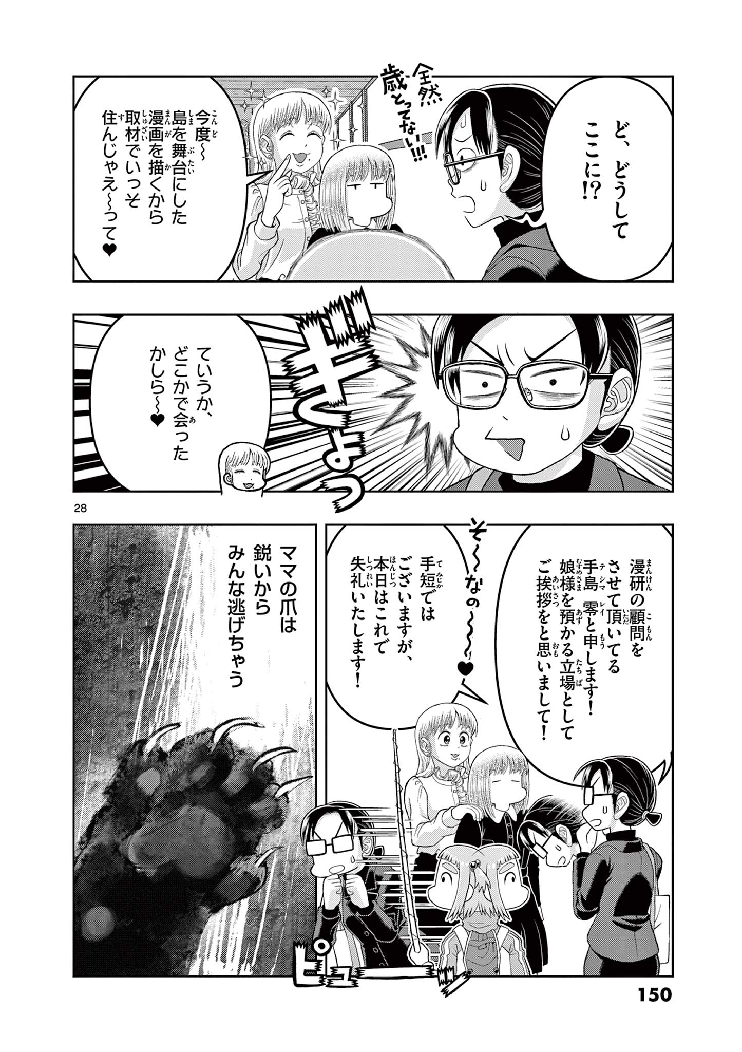 Kore Kaite Shine - Chapter 13.2 - Page 8