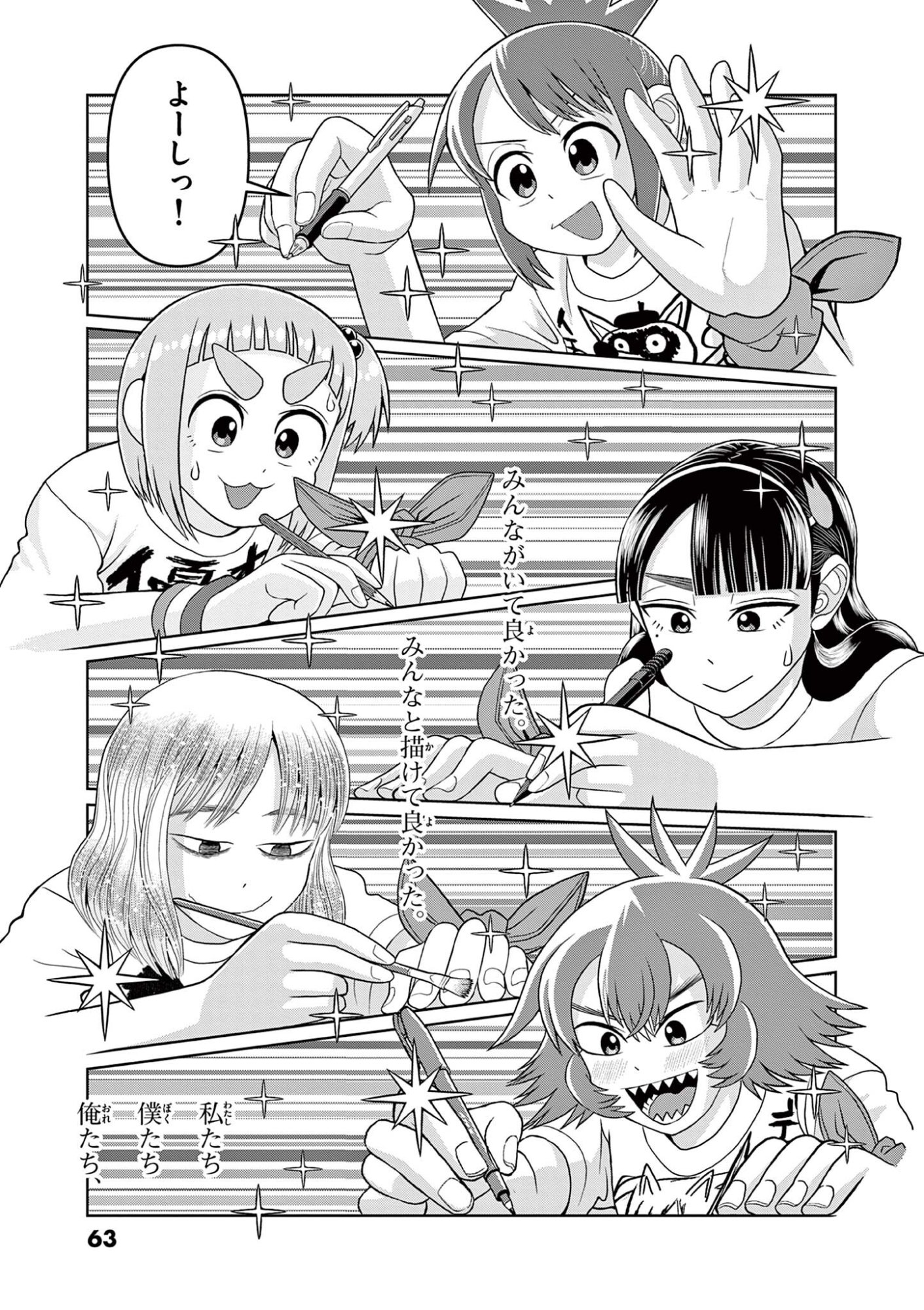 Kore Kaite Shine - Chapter 36.2 - Page 1