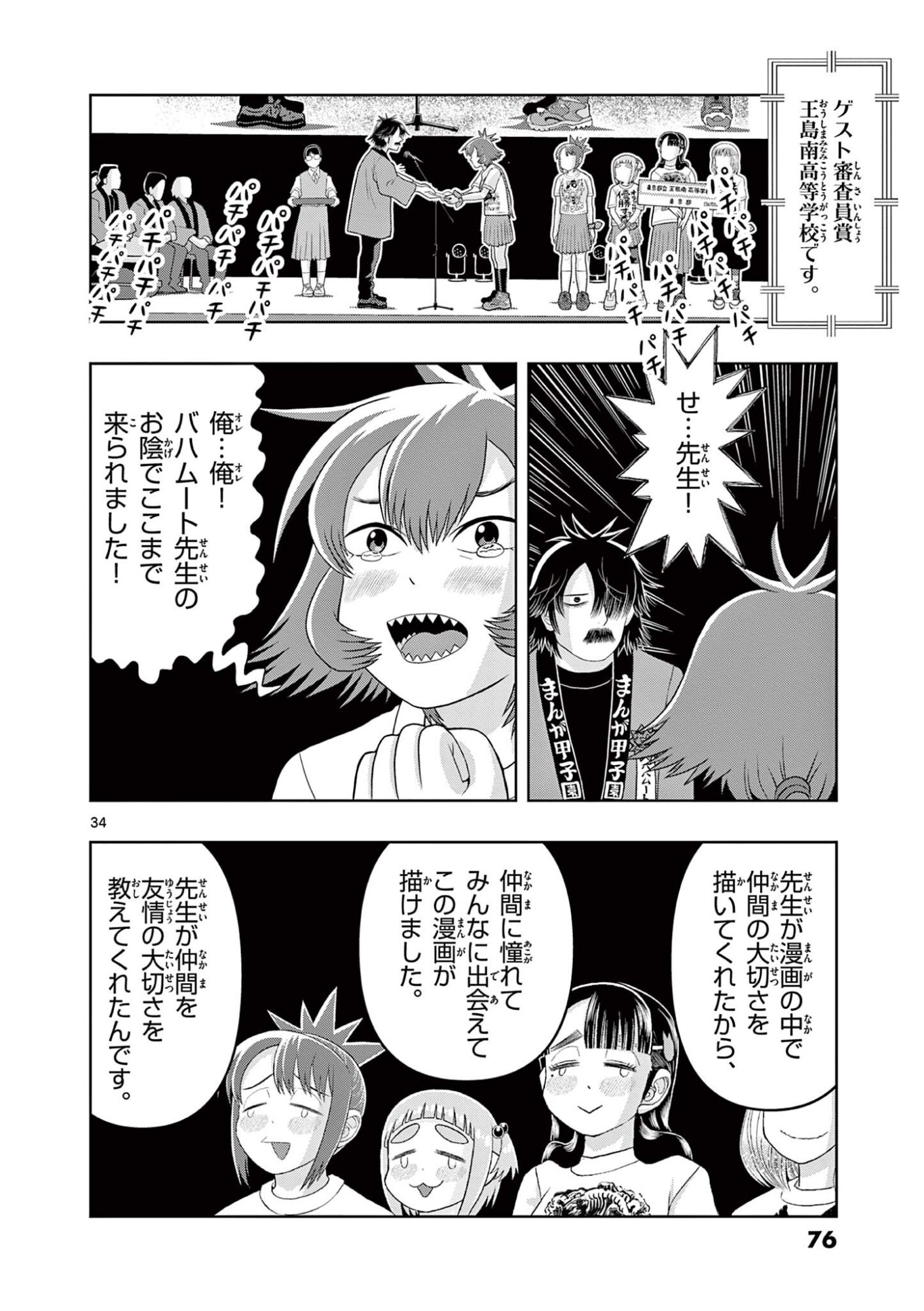 Kore Kaite Shine - Chapter 36.2 - Page 14