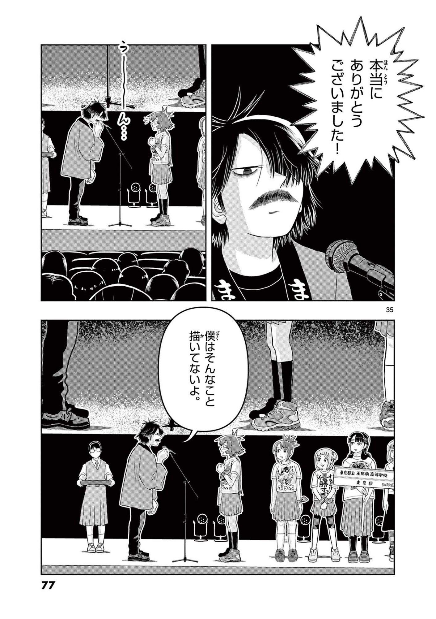 Kore Kaite Shine - Chapter 36.2 - Page 15