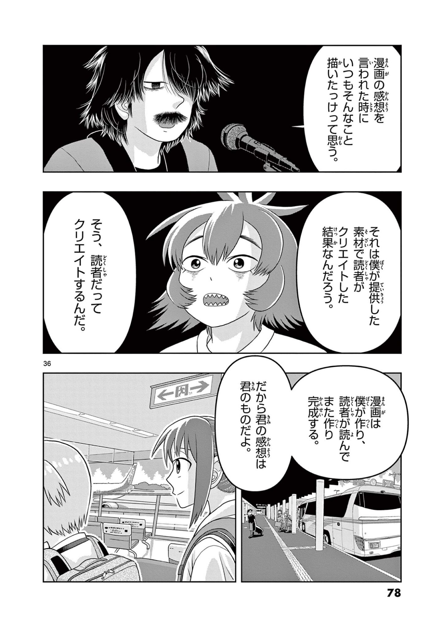 Kore Kaite Shine - Chapter 36.2 - Page 16