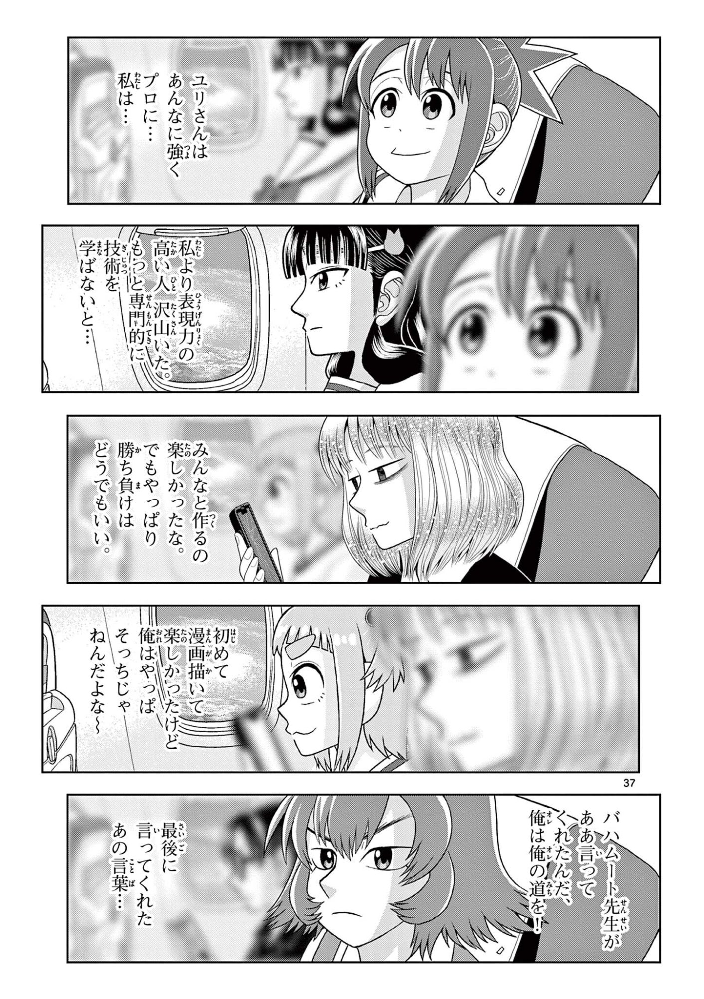 Kore Kaite Shine - Chapter 36.2 - Page 17